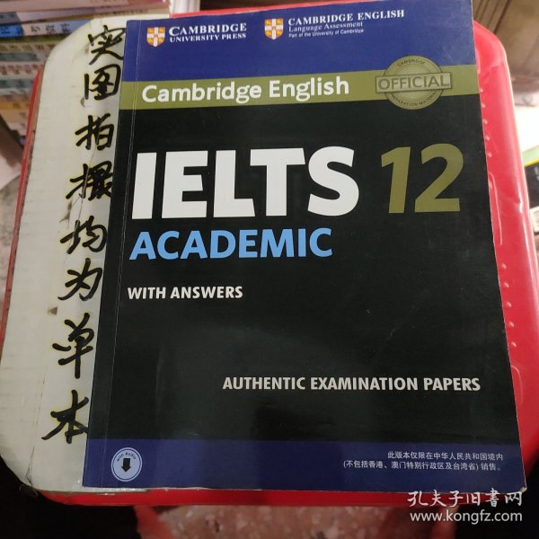 新东方 剑桥雅思官方真题集12：学术类