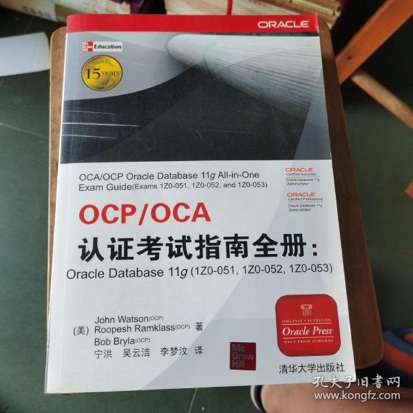 OCP/OCA认证考试指南全册