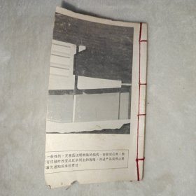 五经备旨 礼记 第十一册