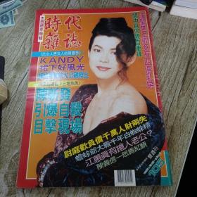 时代杂志 1992年105期