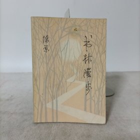 书林漫步续编
