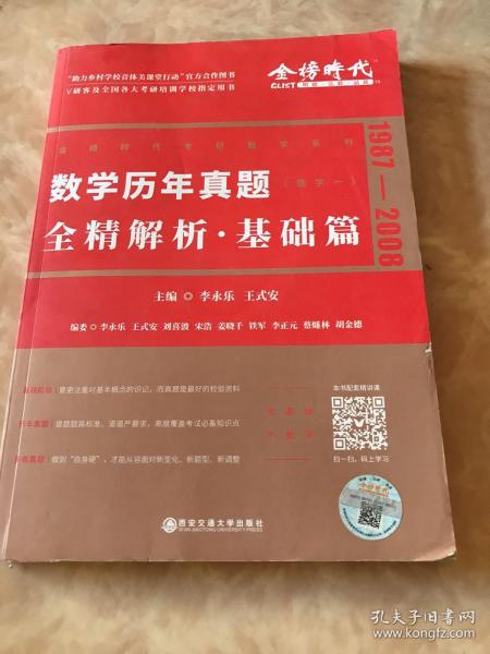 2022李永乐考研数学系列数学历年真题全精解析·基础篇（数学一）可搭肖秀荣恋练有词何凯文张剑黄皮书