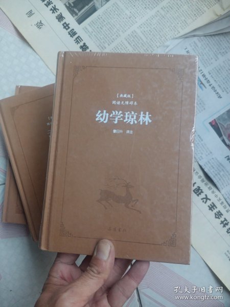 古典名著阅读无障碍本（典藏版）:幼学琼林