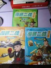 漫画二战风云史 三本合售