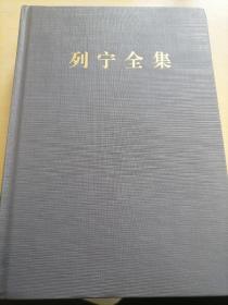 列宁全集（第43卷 1922.3-1923.1 第2版 增订版）