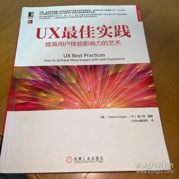 UX最佳实践：提高用户体验影响力的艺术