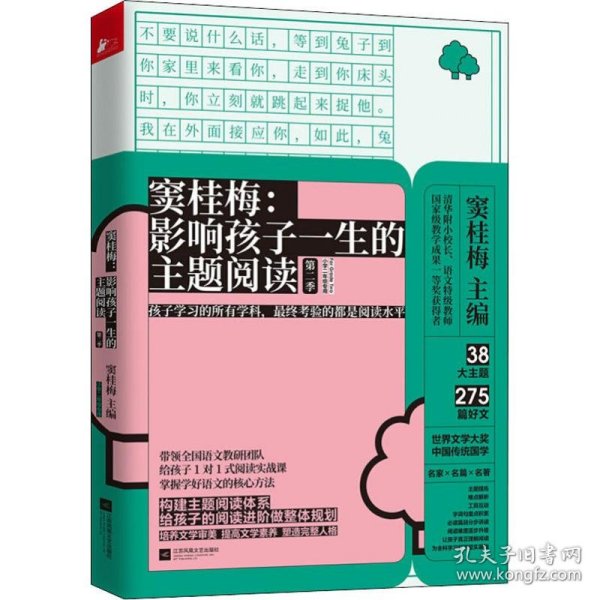 窦桂梅：影响孩子一生的主题阅读（第二季）（小学2年级专用）