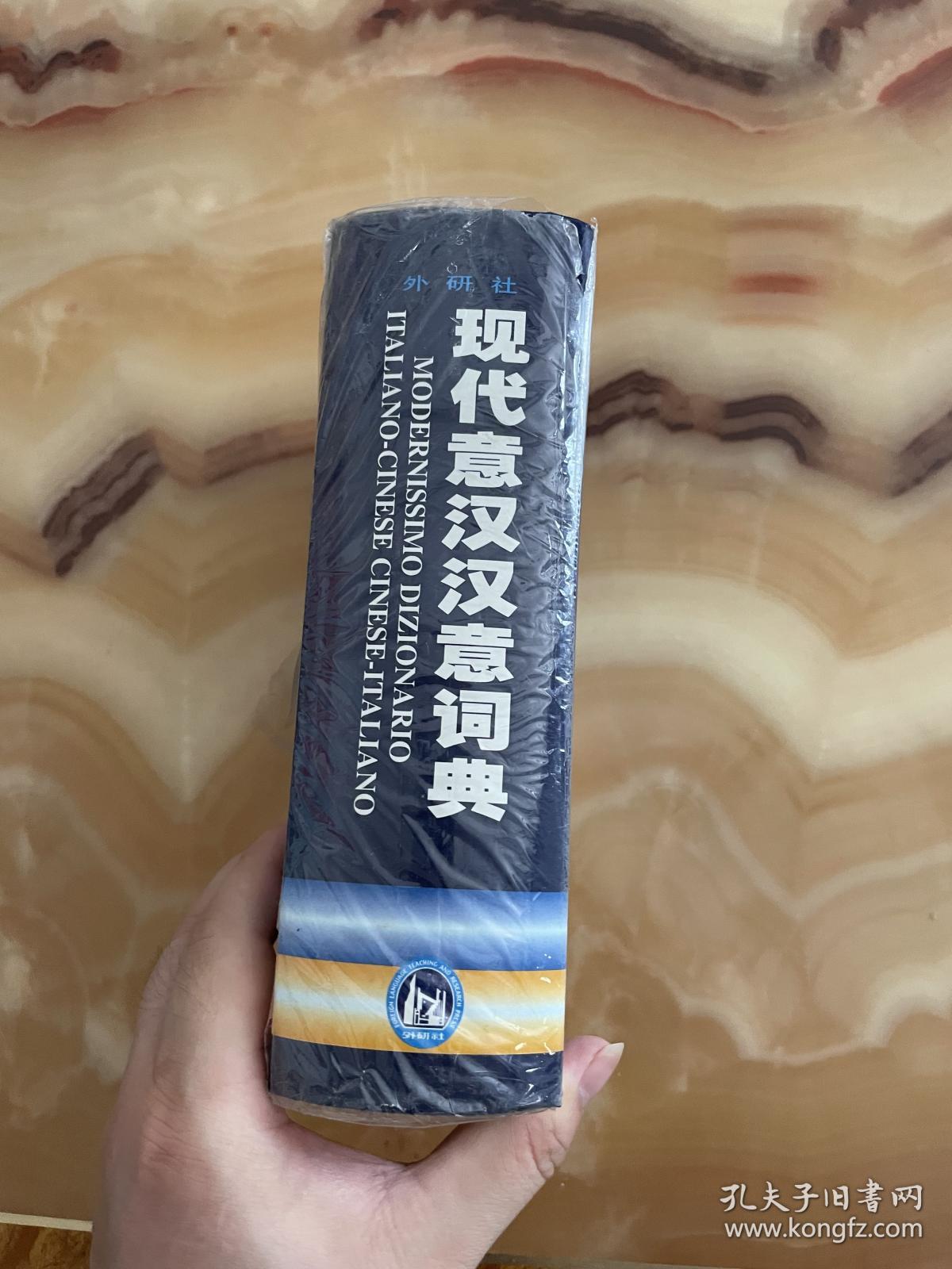 现代意汉汉意词典 正版库存，全新