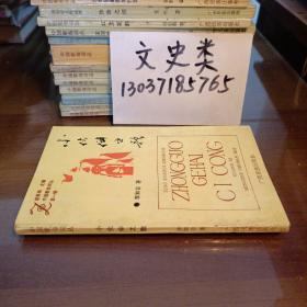 中國歌海詞叢第一輯:小伙伴之歌 （包正版現(xiàn)貨無寫劃）