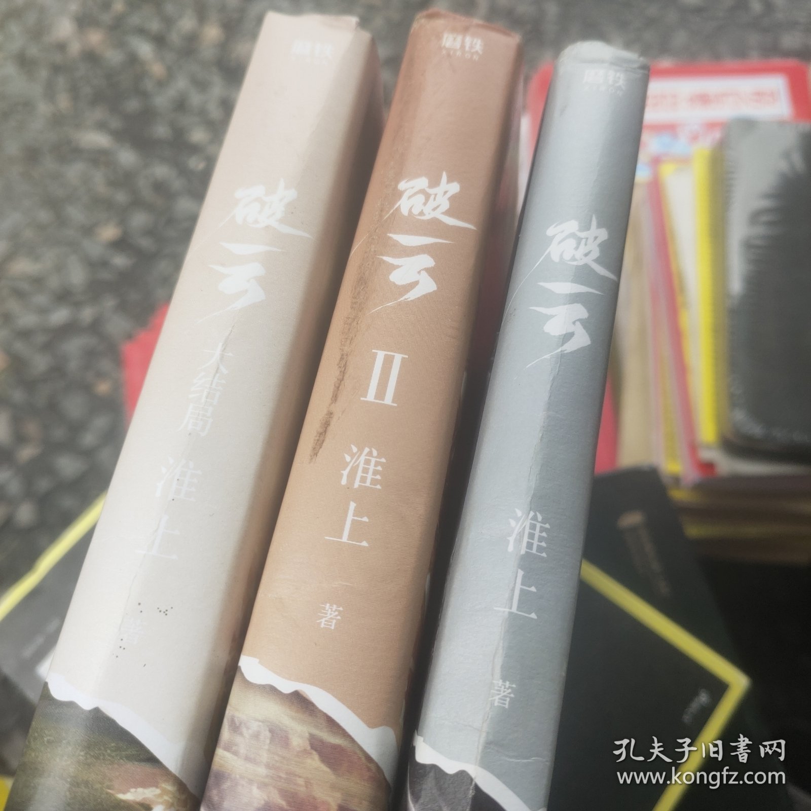 破云淮上全3册