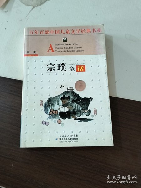 宗璞童话——百年百部中国儿童文学经典书系