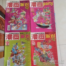 漫画派对（4册合售）