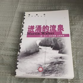 迸涌的流泉