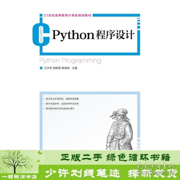 Python程序设计