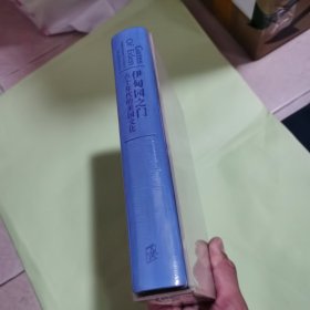 伊甸园之门：六十年代的美国文化