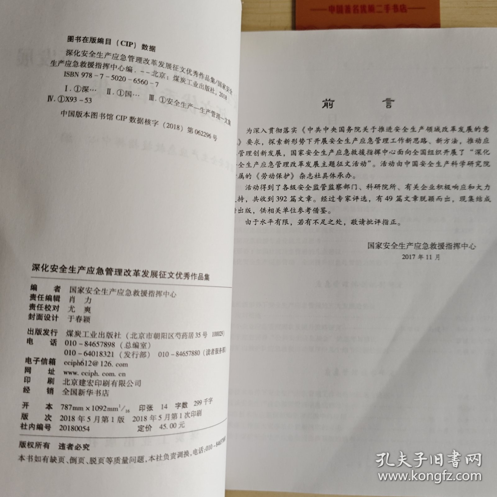 深化安全生产应急管理改革发展征文优秀作品集