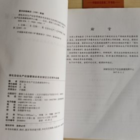 深化安全生产应急管理改革发展征文优秀作品集