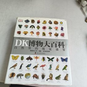 DK博物大百科