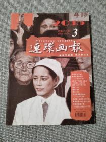 连环画报2015年第3期