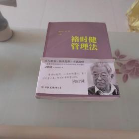 褚时健管理法