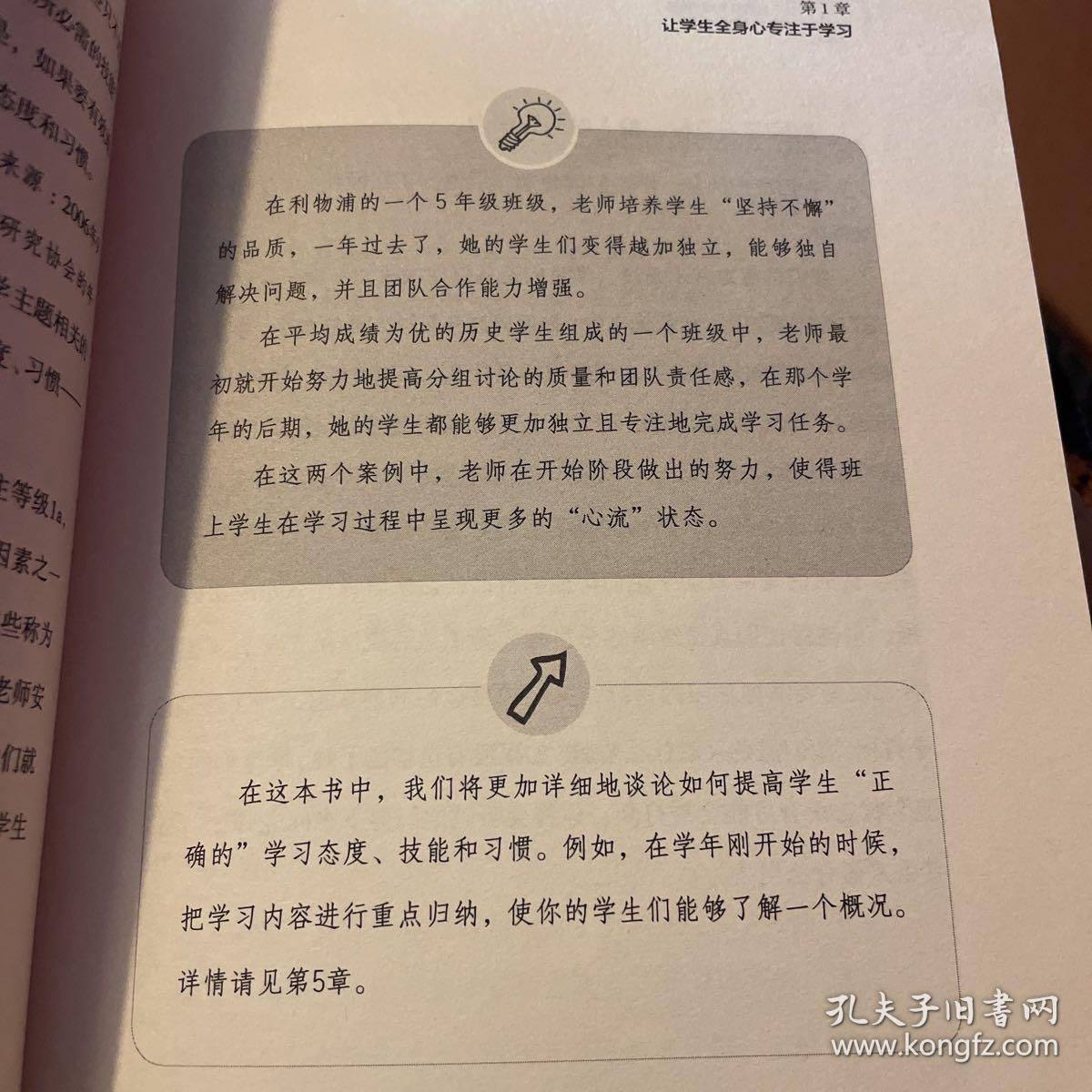 从优秀教学到卓越教学:让学生专注学习的最实用教学指南