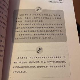 从优秀教学到卓越教学:让学生专注学习的最实用教学指南