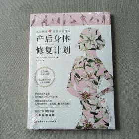 产后身体修复计划：认知蜕变，重塑美好身体。15分钟科学训练，收获挺拔体态与紧致腰腹