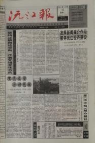 沅江报 统一刊号    第2期        湖南    

       2001年10月16日