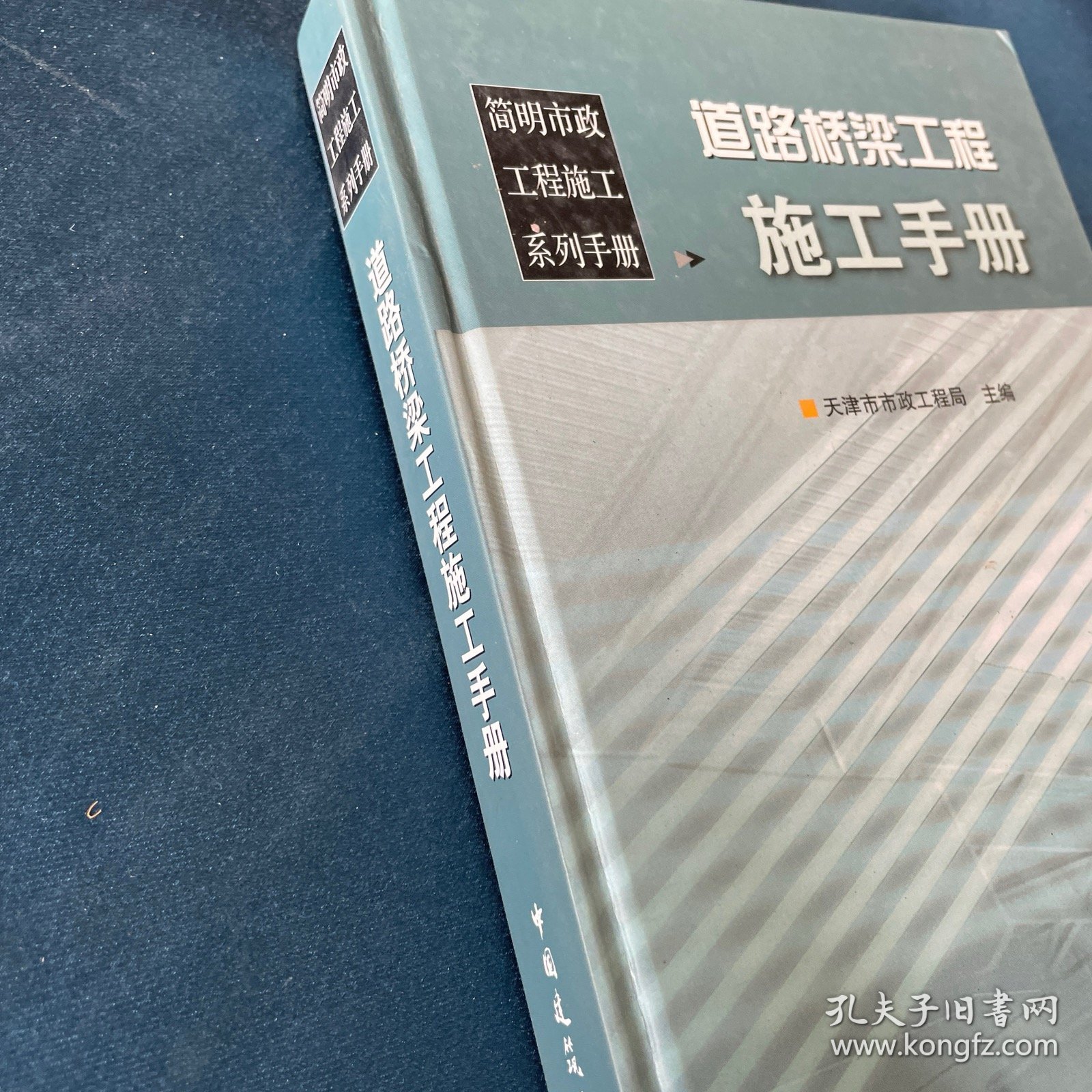 道路桥梁工程施工手册