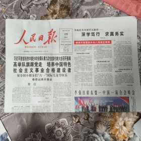 人民日报2025年5月28日【缺17-20版】