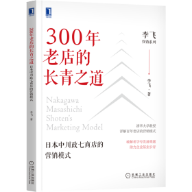 300年老店的长青之道：日本中川政七商店的营销模式