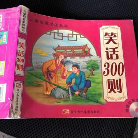 笑话300则