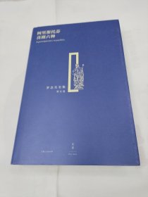 阿里斯托芬喜剧六种