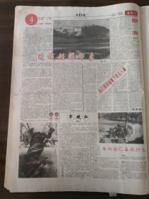 西藏日报1998年3月15日全国政协九届一次会议闭幕,李瑞环江泽民李鹏乔石朱镕基刘华清胡锦涛尉建行李岚清荣毅仁