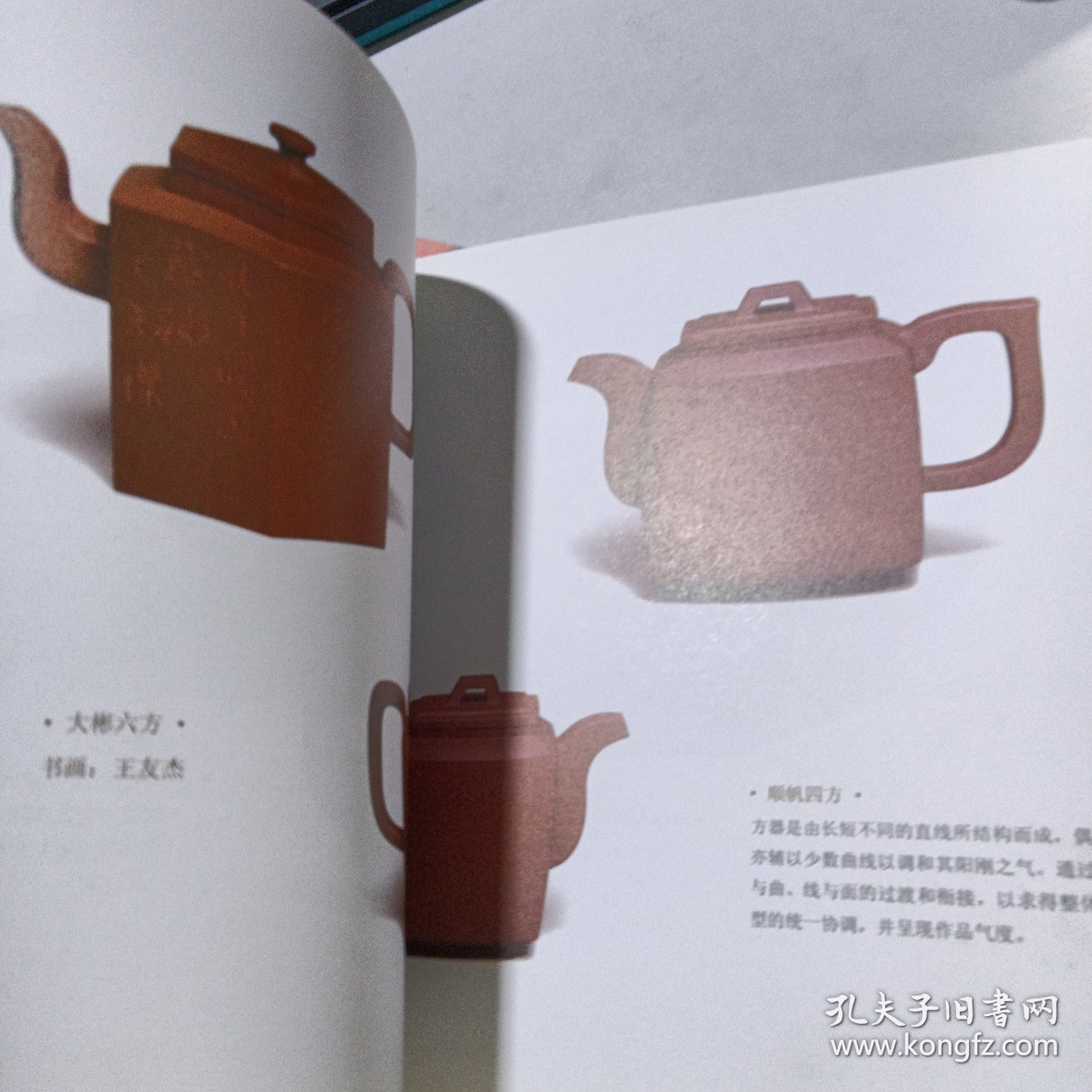 三陶斋 张培明紫砂作品集