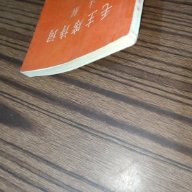 1967年毛主席诗词注解