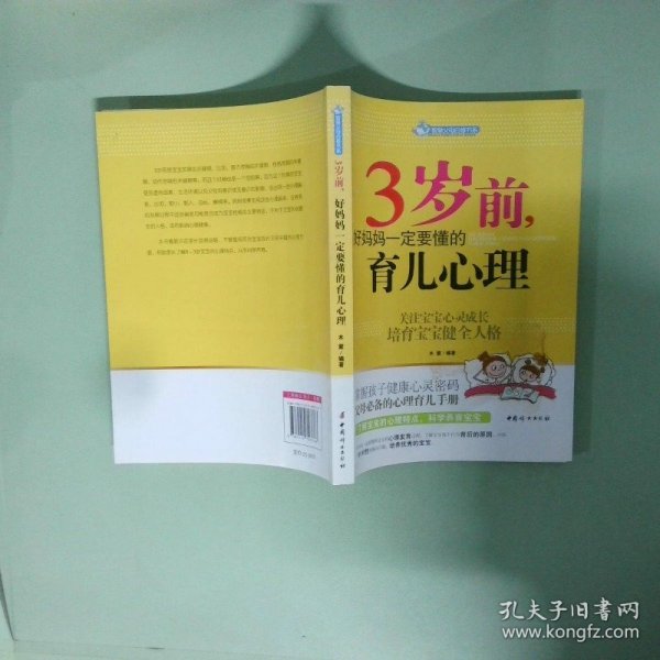 智慧父母自修书系：3岁前，好妈妈一定要懂的育儿心理