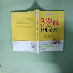 智慧父母自修书系：3岁前，好妈妈一定要懂的育儿心理