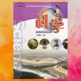 科學五年級上冊