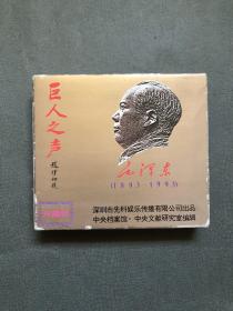 巨人之声 毛泽东讲话原始录音 珍藏版 2CD 1893-1993 2碟装