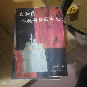 义和团抵抗列强瓜分史