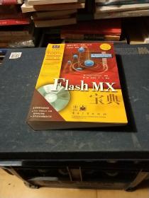 Flash MX宝典