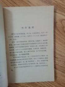 中国小说史料丛书：浮生六记