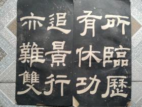 旧拓本: 小黄门谯敏碑  右圉令赵君碑