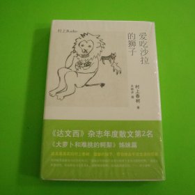 爱吃沙拉的狮子