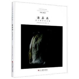 潘嘉来：花卉摄影作品集/中国当代艺术家