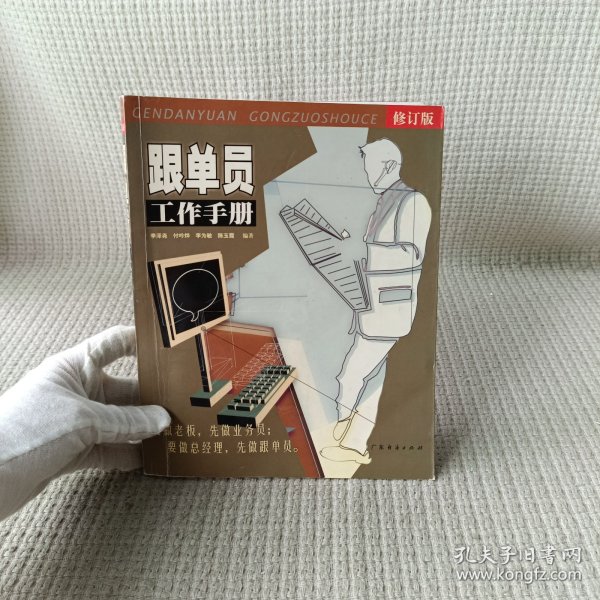 跟单员工作手册（最新版）