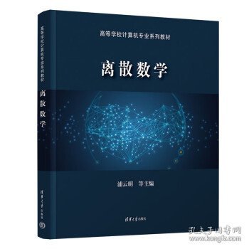 离散数学