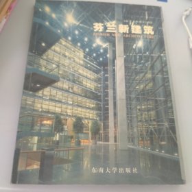芬兰新建筑