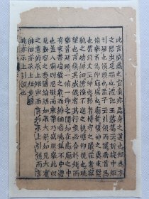 千字文释义…清木刻古籍片段.传统手工托裱.尺寸约15.3x23.7cm(不含托裱纸). 请书友看好再拍. 不议价.多件一起提交自动合并邮资.【古籍文创小品】